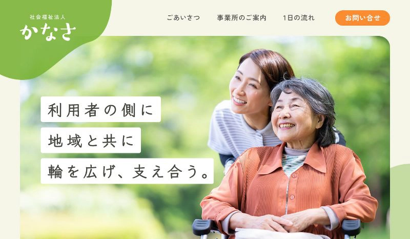 老人ホームLP デザイン