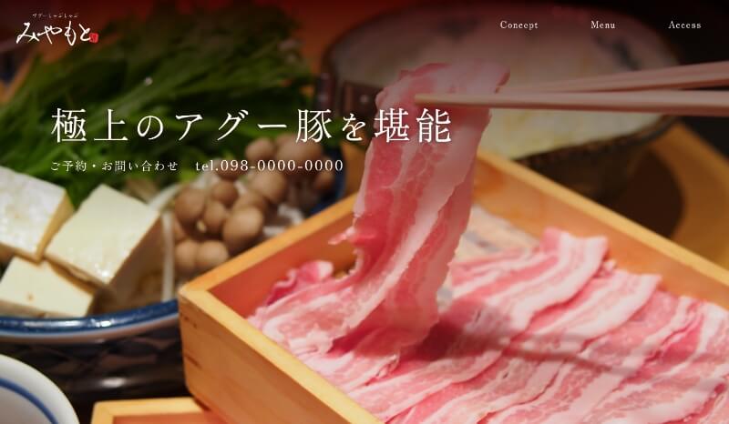 飲食業LP20 デザイン